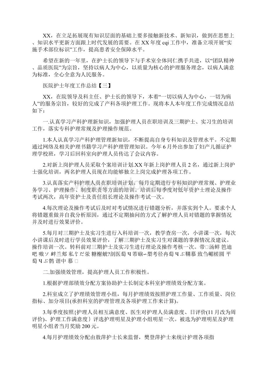 医院护士年度工作总结Word格式文档下载.docx_第3页