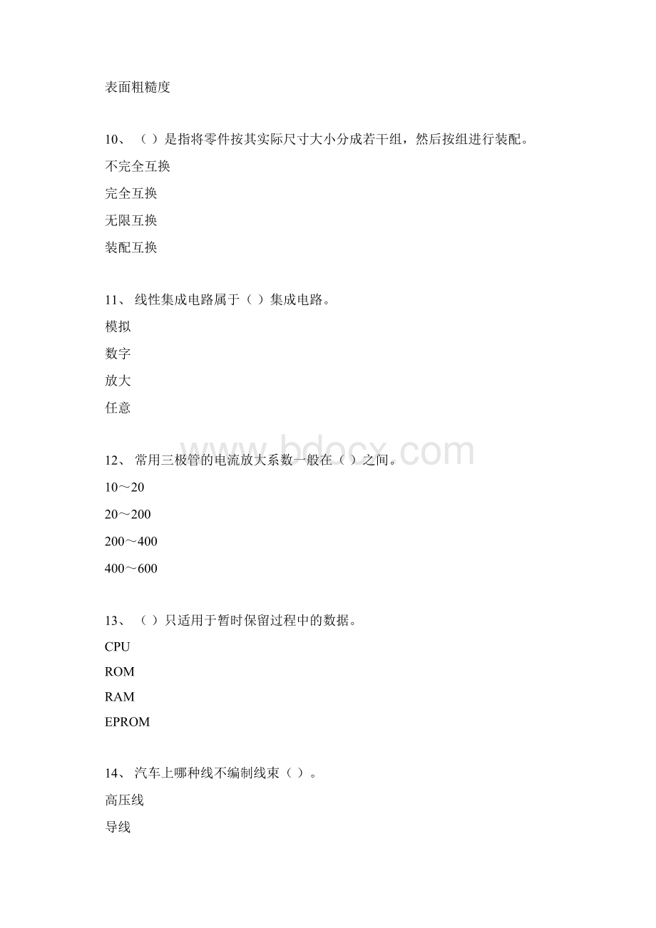 初级汽车修理工精彩试题1含问题详解.docx_第3页