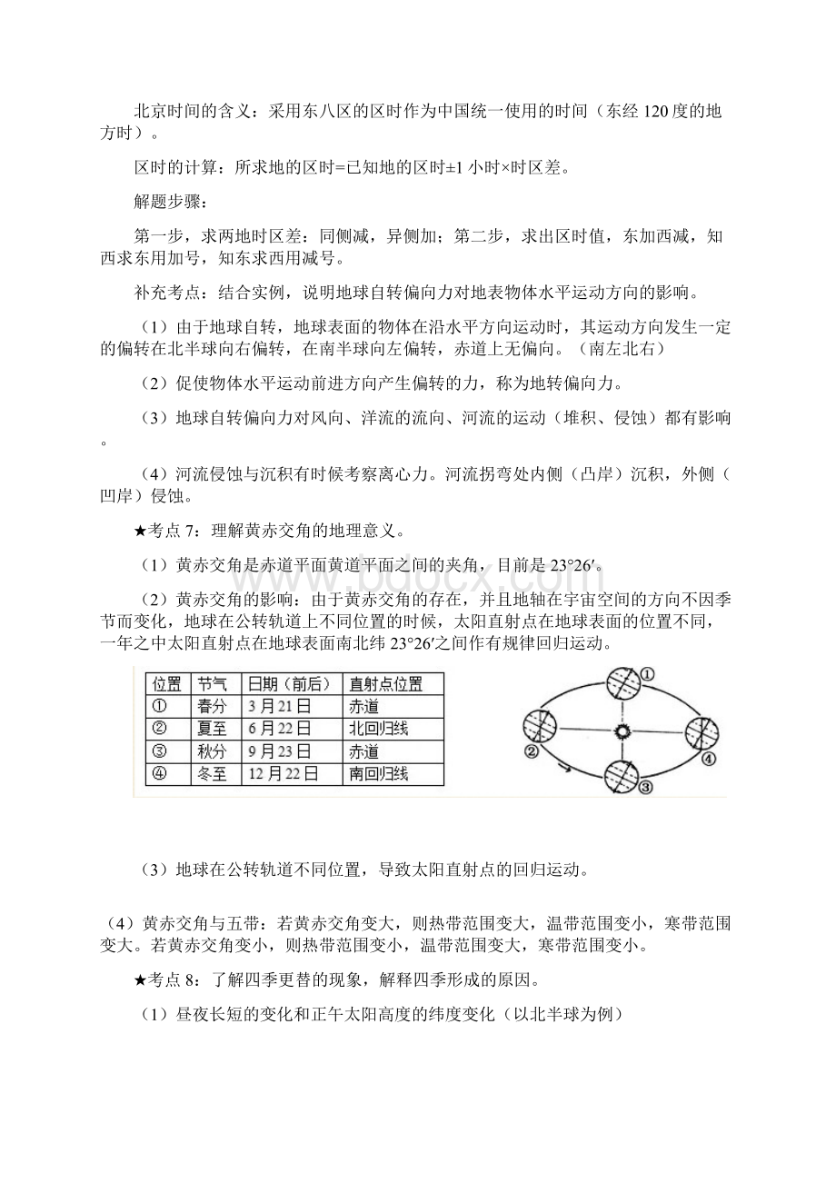 完整word版高中地理必修一知识点总结材料完整版.docx_第3页