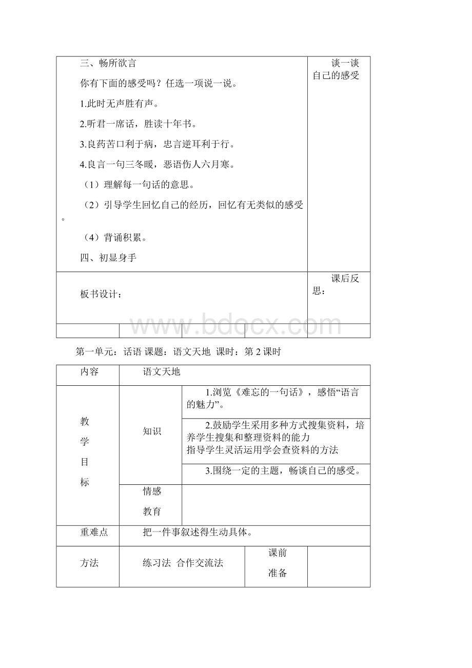 第二单元四年级语文下册教案设计Word文档下载推荐.docx_第2页