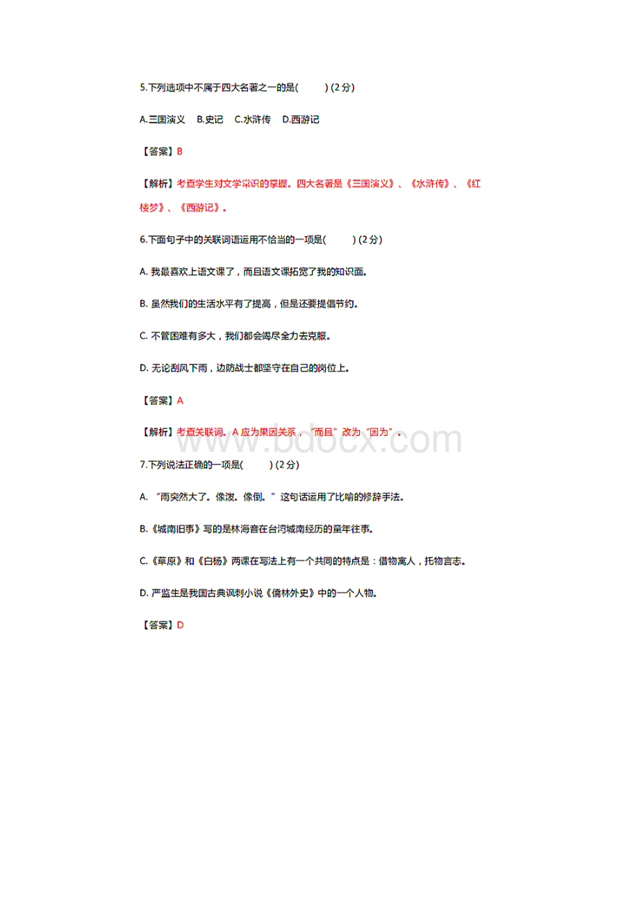 五年级下册语文试题广东省广州市白云区学年第二学期期末综合练习 人教新课标.docx_第3页