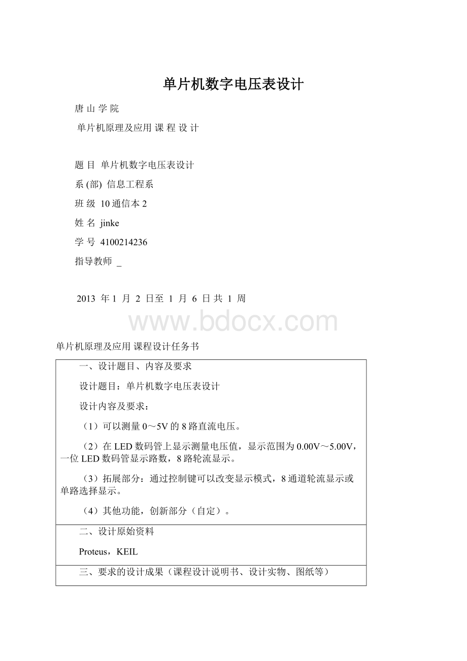 单片机数字电压表设计.docx_第1页