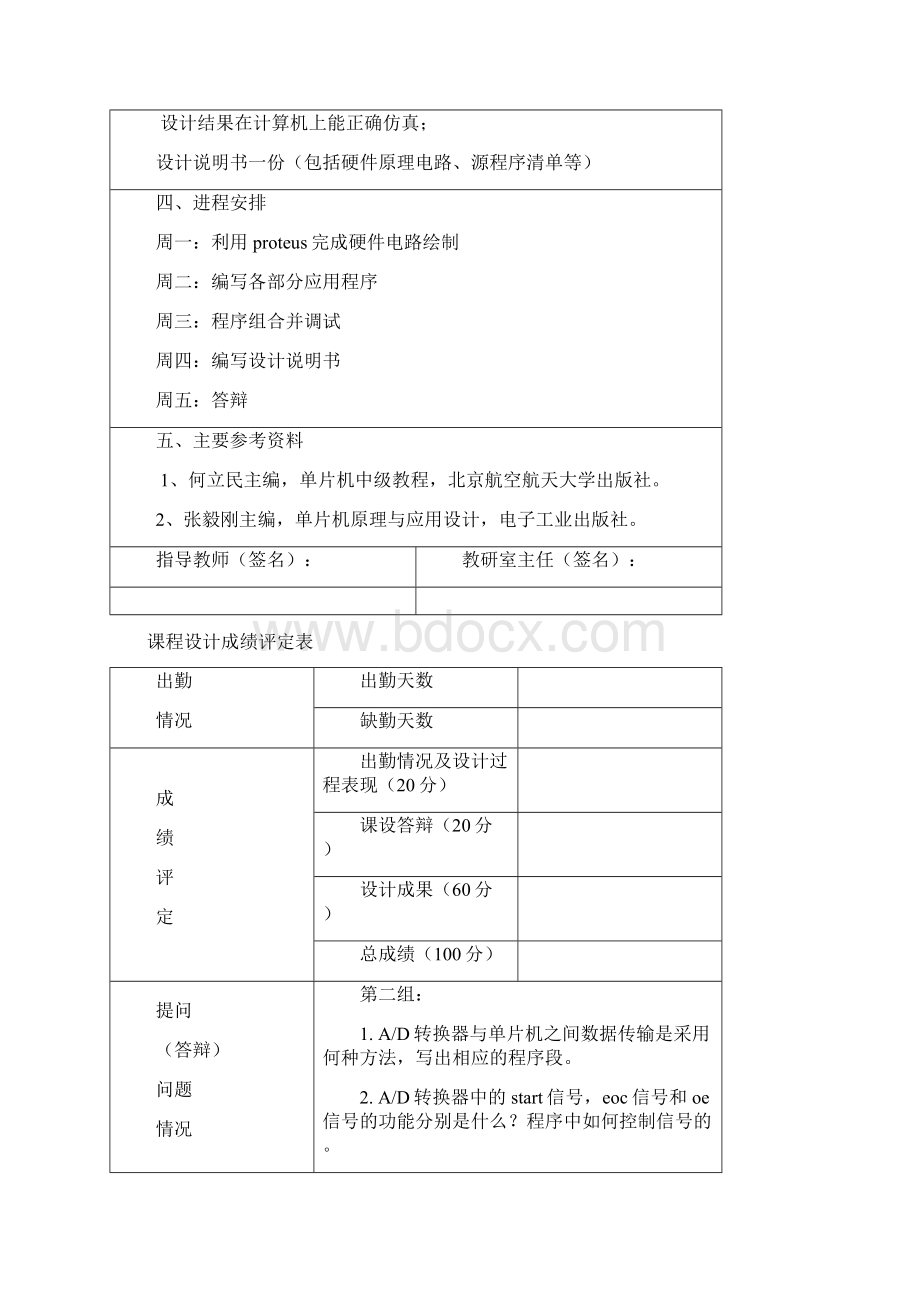 单片机数字电压表设计.docx_第2页