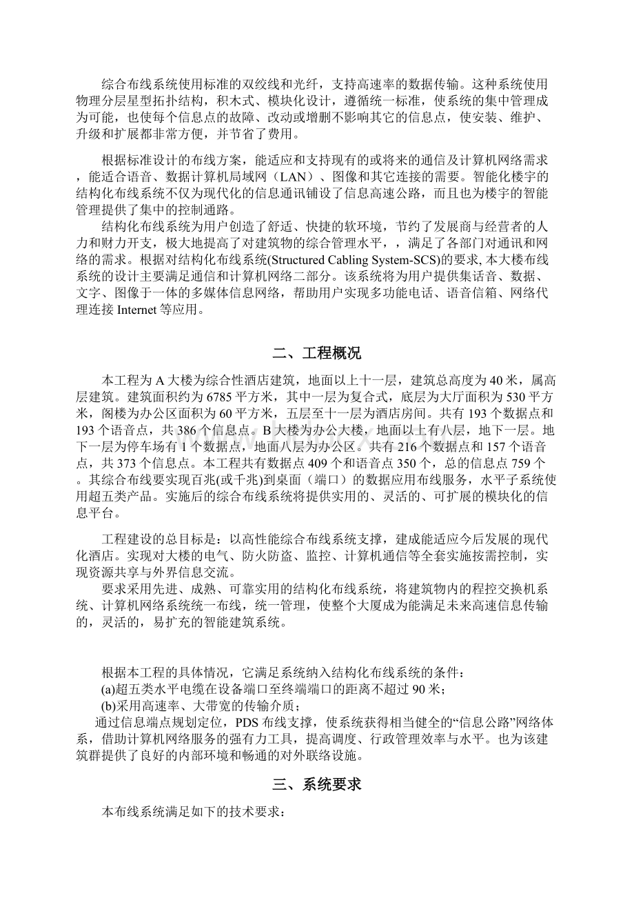 超五类非屏蔽设计方案5E模板Word格式文档下载.docx_第2页