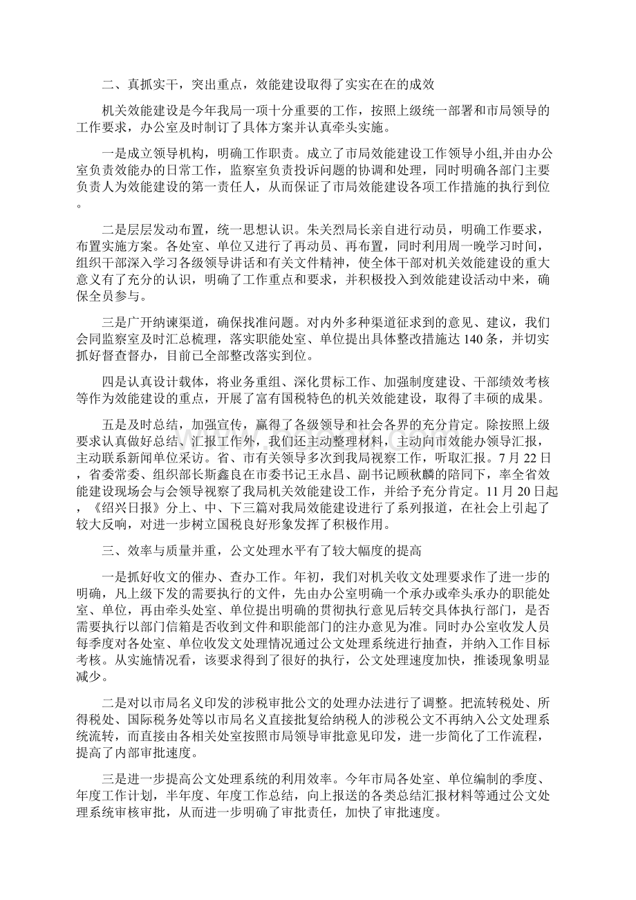 鼎力推荐办公室工作总结.docx_第2页