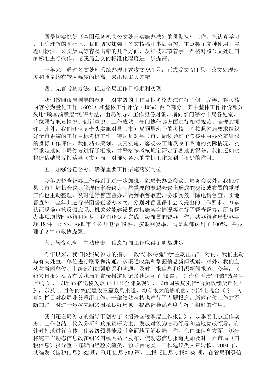 鼎力推荐办公室工作总结.docx_第3页