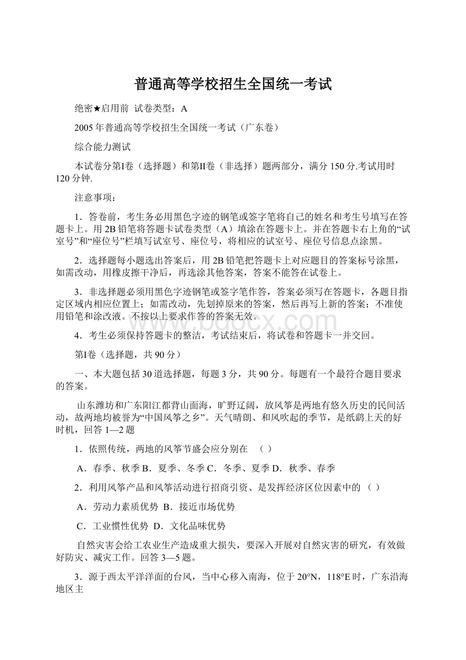 普通高等学校招生全国统一考试文档格式.docx_第1页