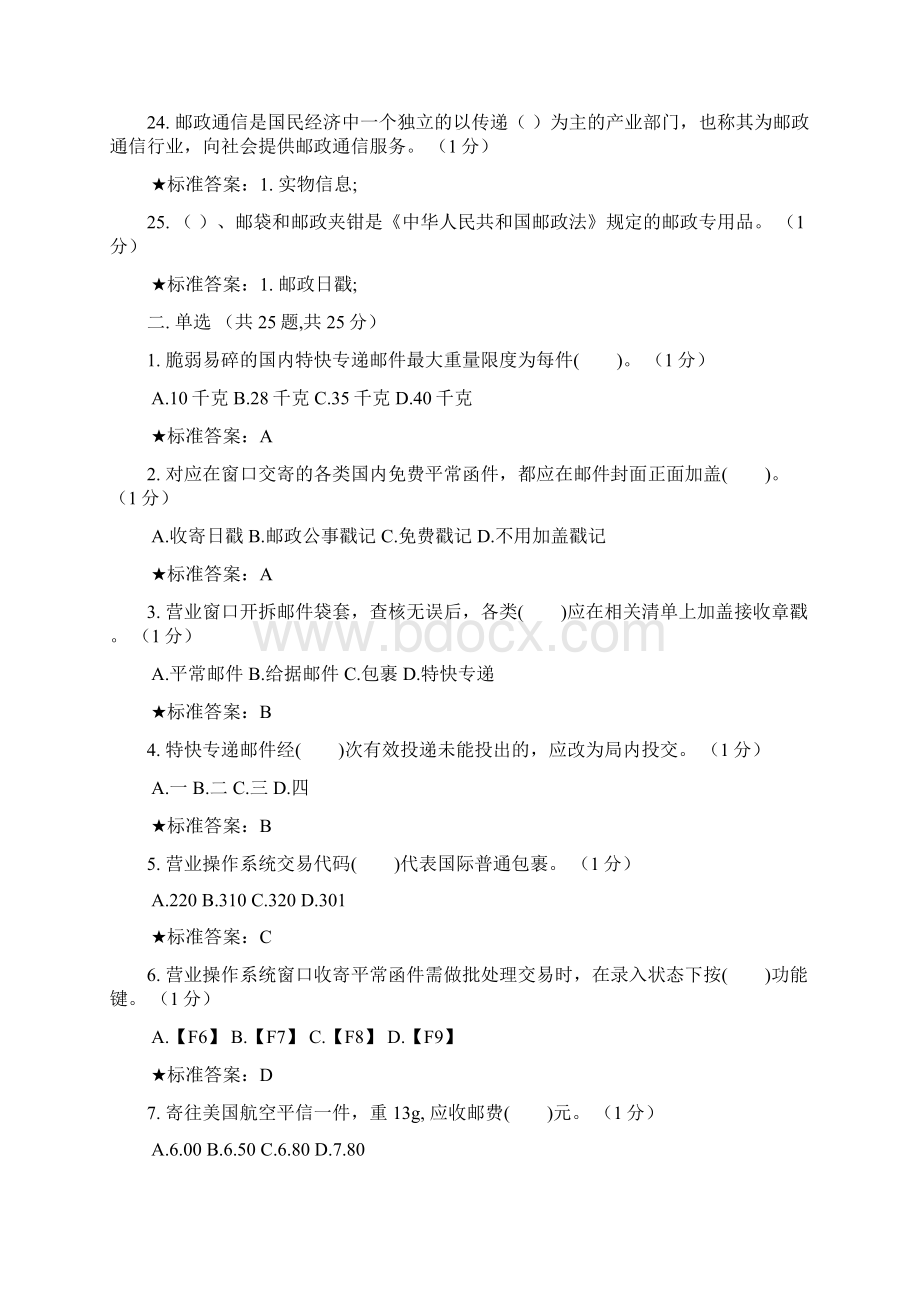 邮政营业员技能考试 最新docWord文档下载推荐.docx_第3页