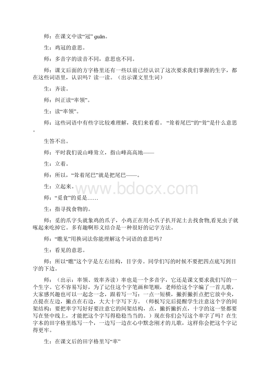 语文人教版四年级下册乡下人家第一课时Word文档下载推荐.docx_第2页