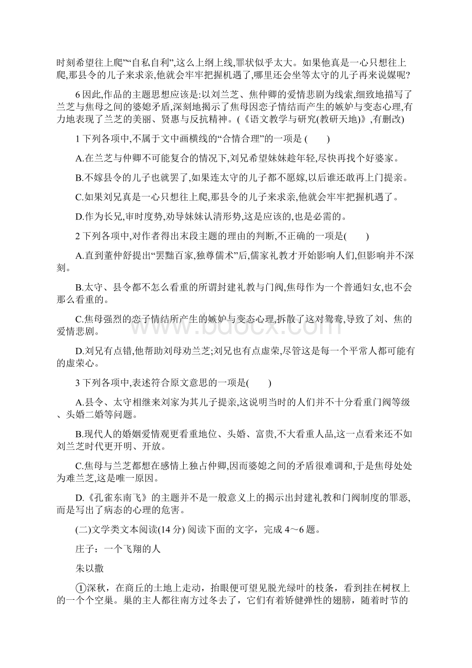 高一年语文必修二第二单元检测2.docx_第2页