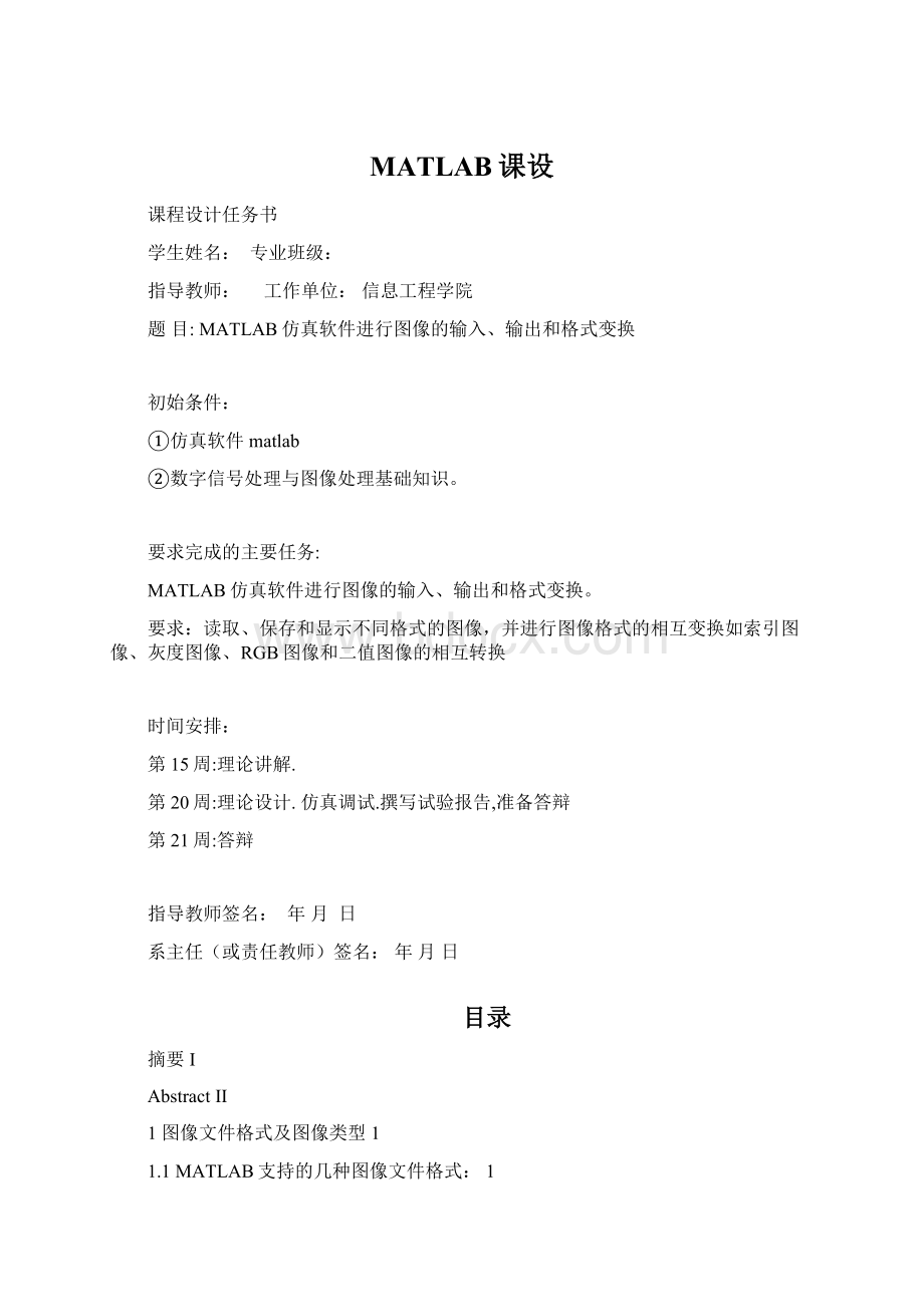 MATLAB课设文档格式.docx