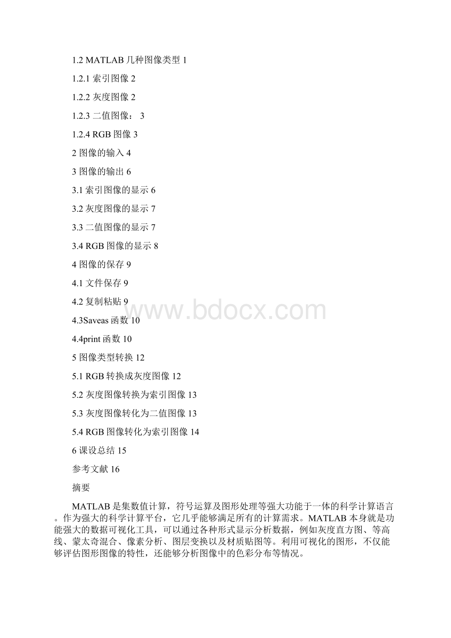 MATLAB课设.docx_第2页