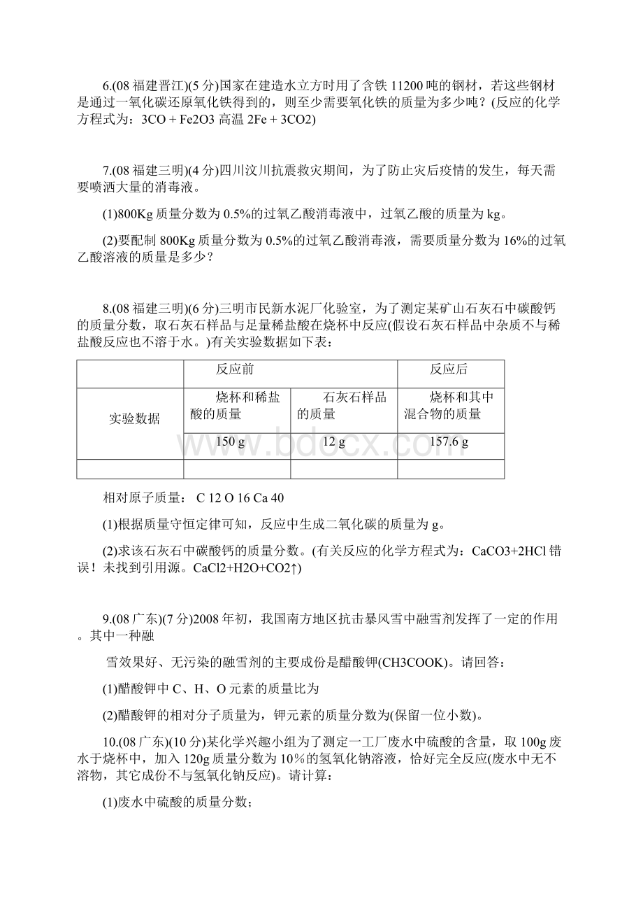 中考化学试题分类汇编化学计算.docx_第2页