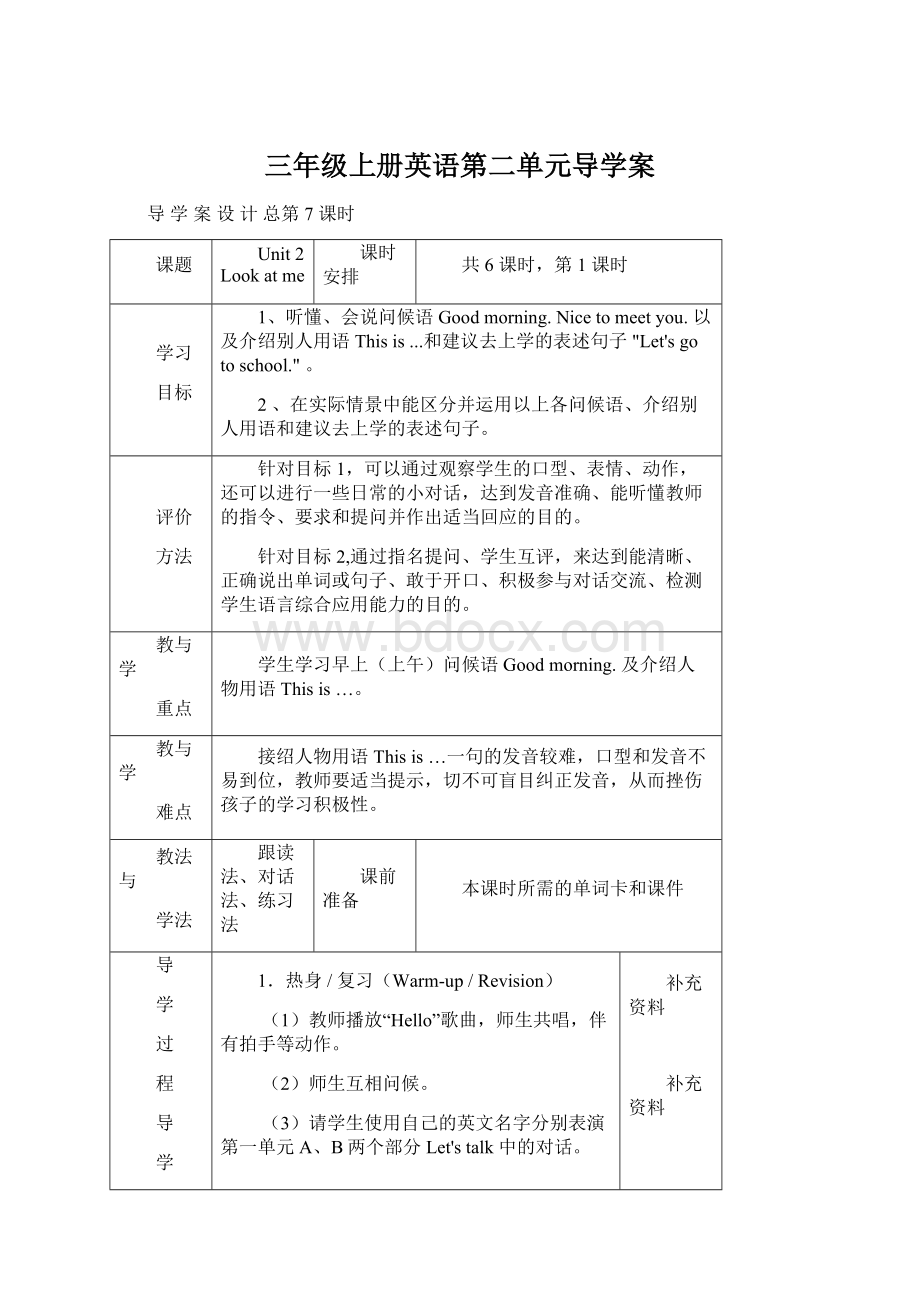 三年级上册英语第二单元导学案文档格式.docx