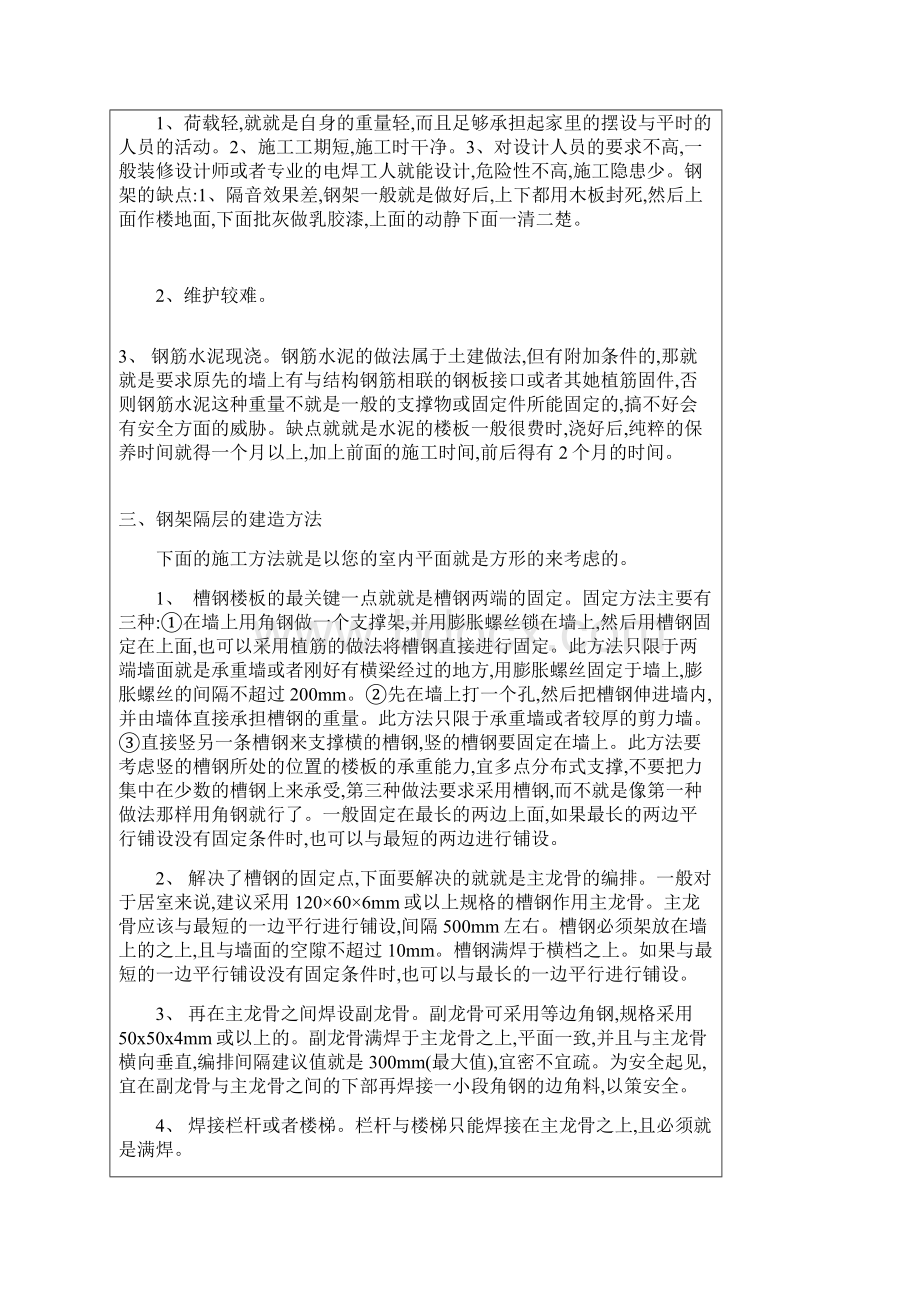 钢结构隔层做法.docx_第2页