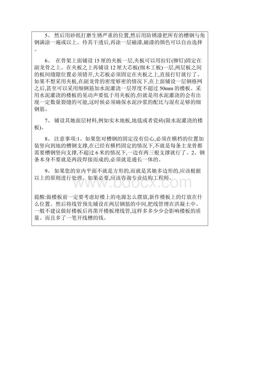 钢结构隔层做法.docx_第3页