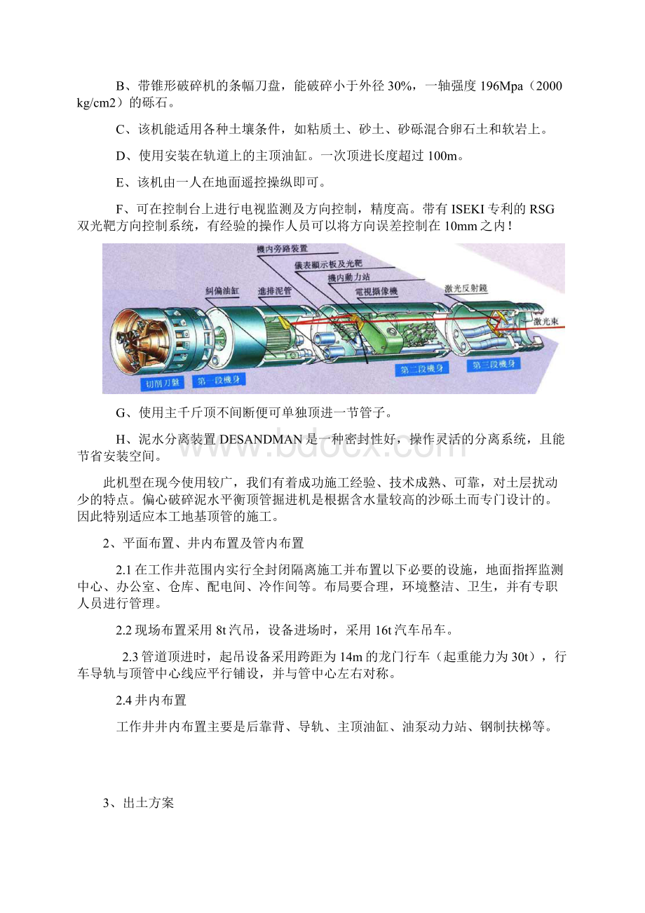 泥水平衡顶管施工的组织设计Word格式.docx_第3页