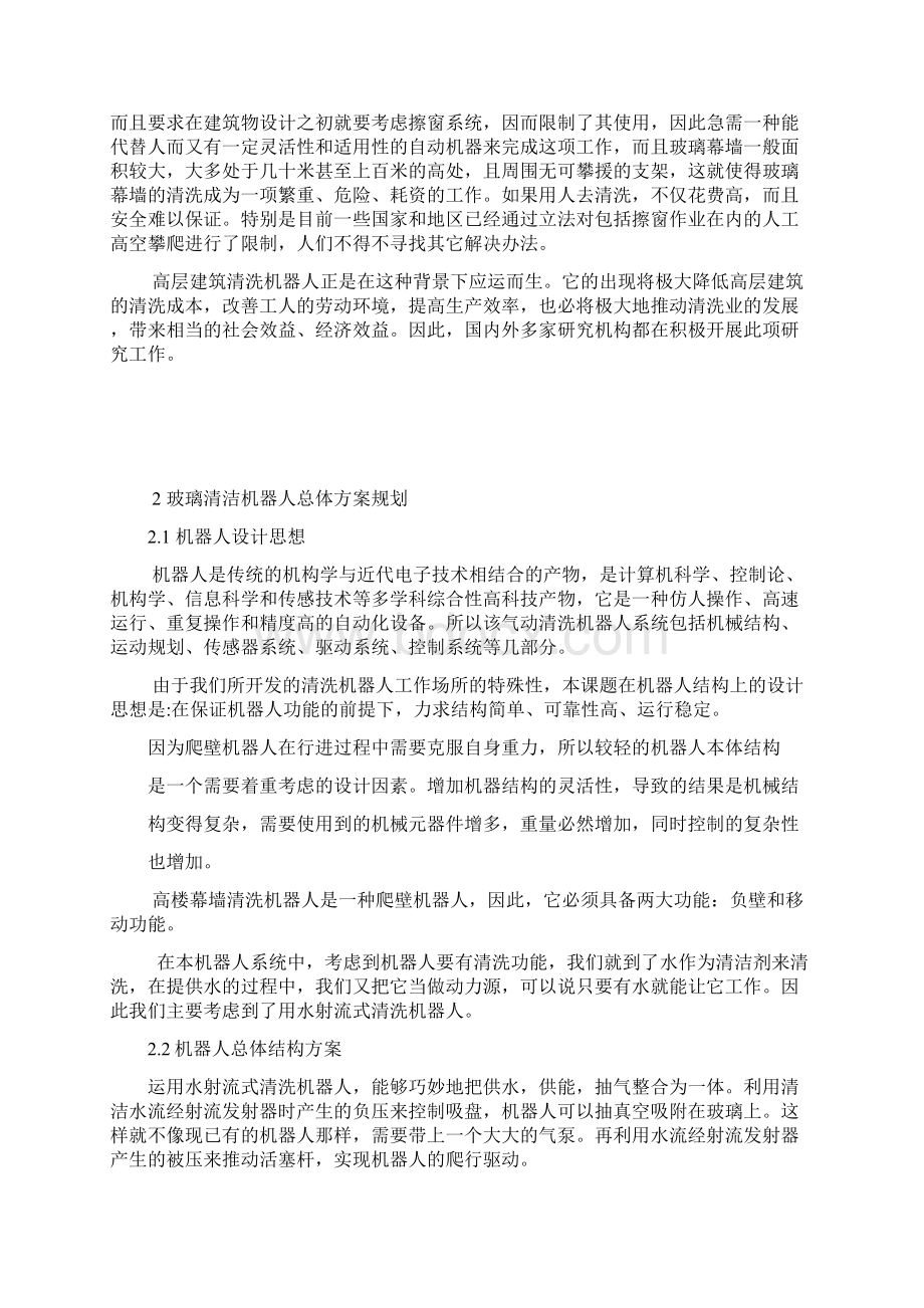 玻璃清洁机器人驱动及擦洗机构设计.docx_第2页