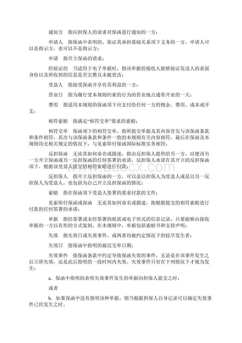 国际商会见索即付保函统一规则修订本Word下载.docx_第3页