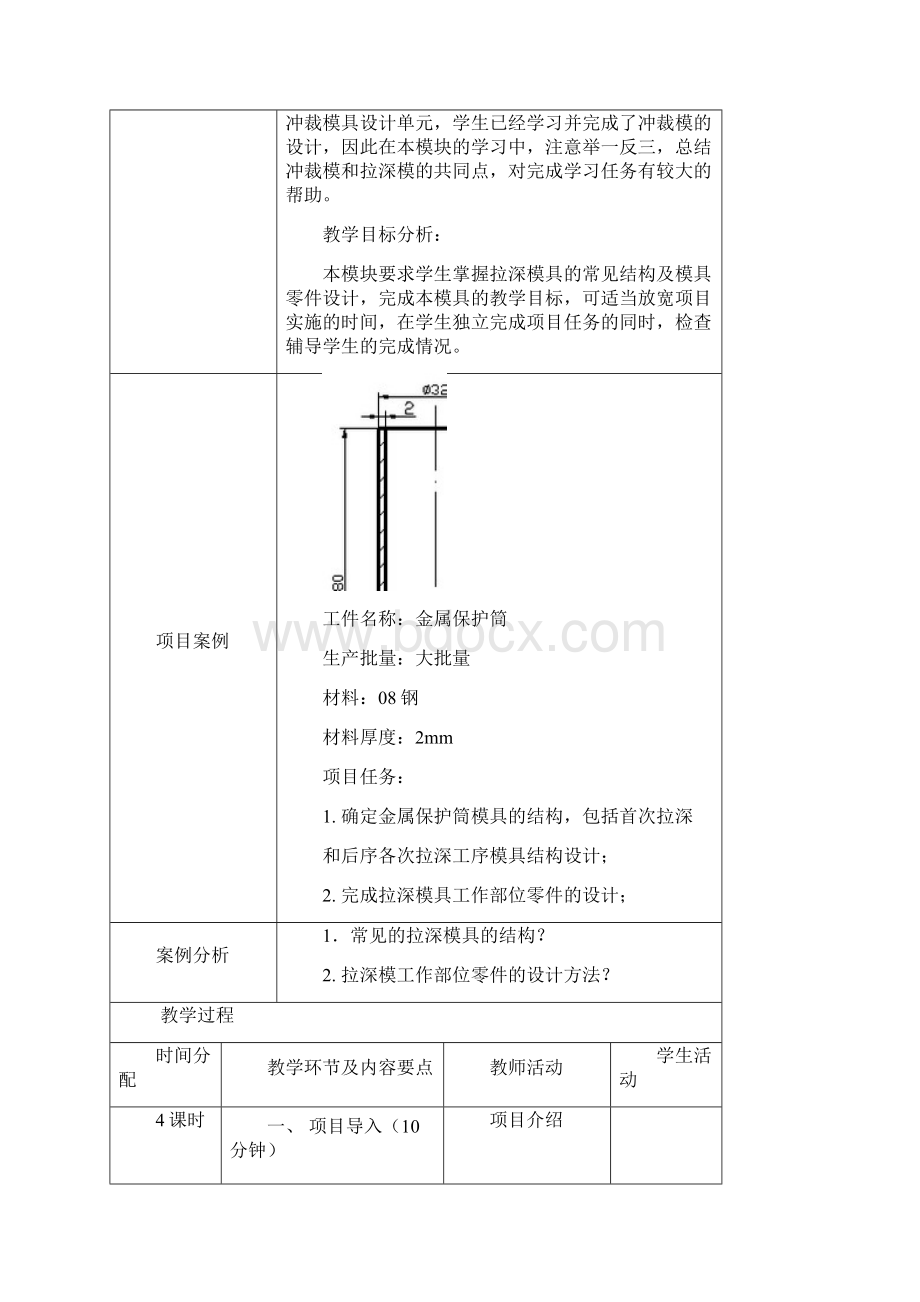 3 拉深模结构与工作零件设计.docx_第2页