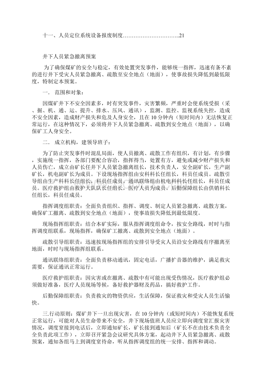 人员定位系统制度Word下载.docx_第2页