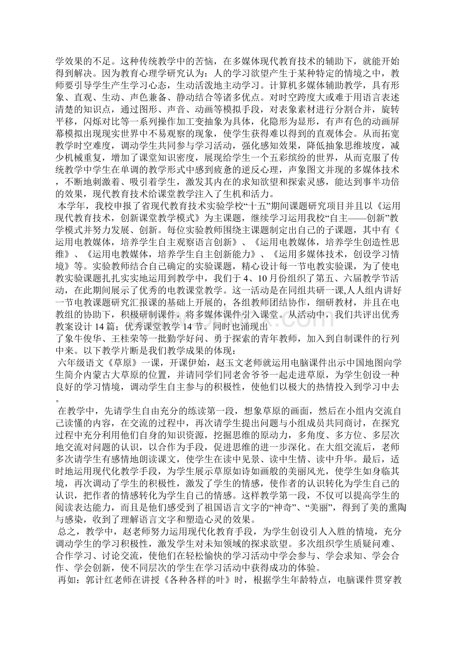 XX年度现代教育技术工作总结.docx_第3页