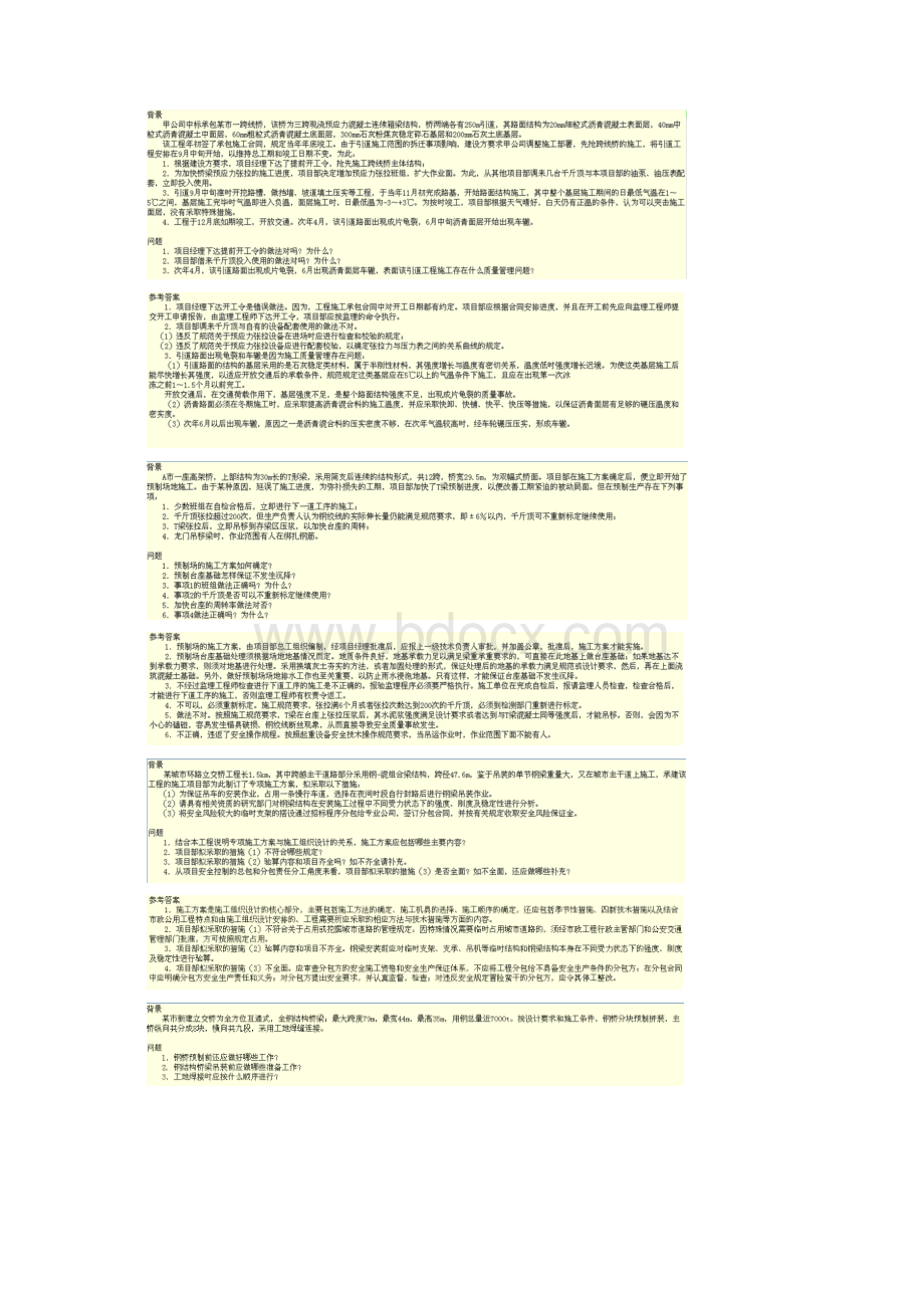 一建市政教材光盘案例分析Word格式.docx_第2页