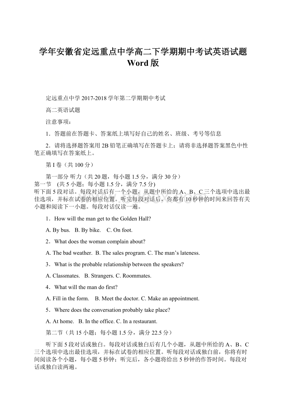 学年安徽省定远重点中学高二下学期期中考试英语试题 Word版.docx_第1页