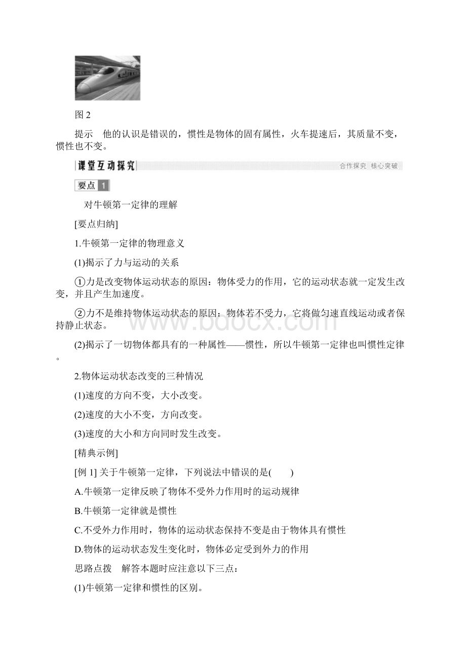 配套K12通用版版高考物理总复习主题二相互作用与运动定律221牛顿第一定律学案.docx_第3页