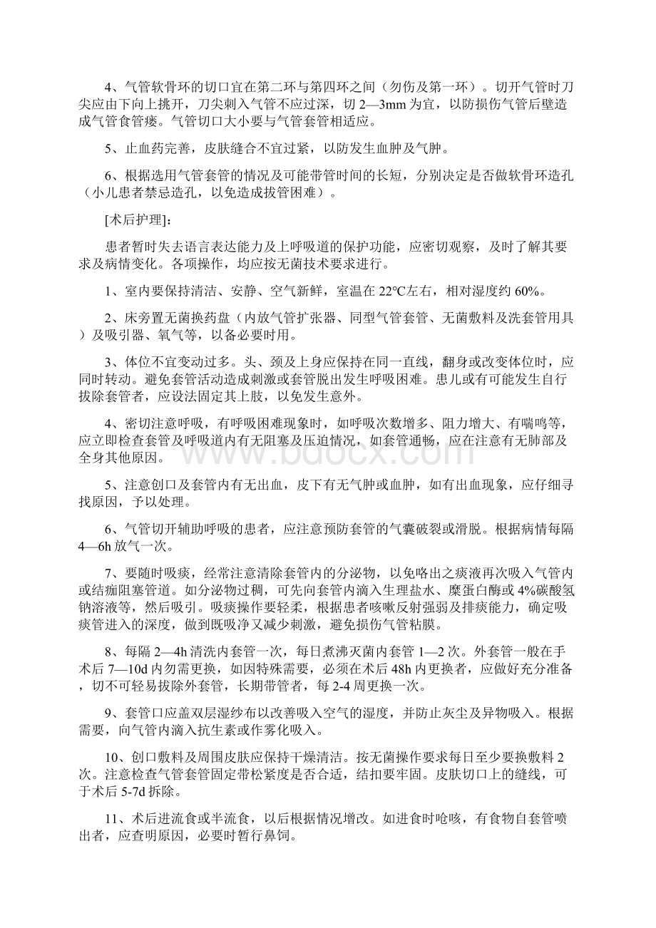 重症医学科相关技术规范与操作规程Word文档格式.docx_第3页