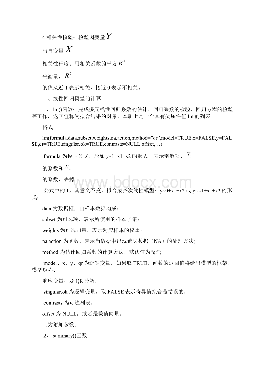 第四课 回归分析.docx_第2页