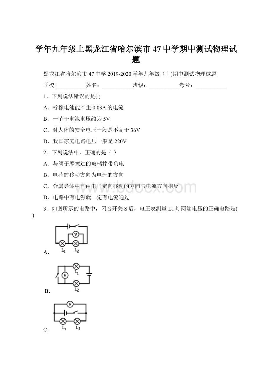 学年九年级上黑龙江省哈尔滨市47中学期中测试物理试题Word格式.docx