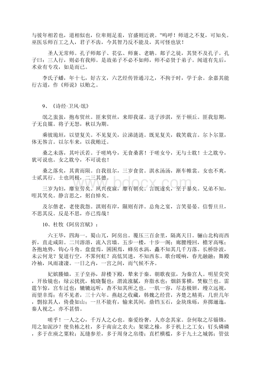 辽宁高考语文背诵默写篇目分析.docx_第3页