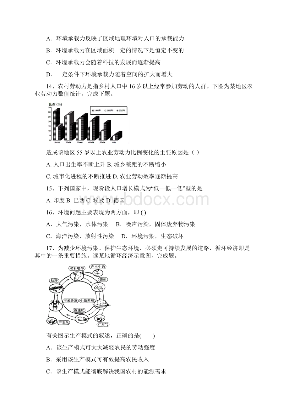 陕西省黄陵中学高新部届高三上学期第三学月月考地理试题Word版含答案.docx_第3页