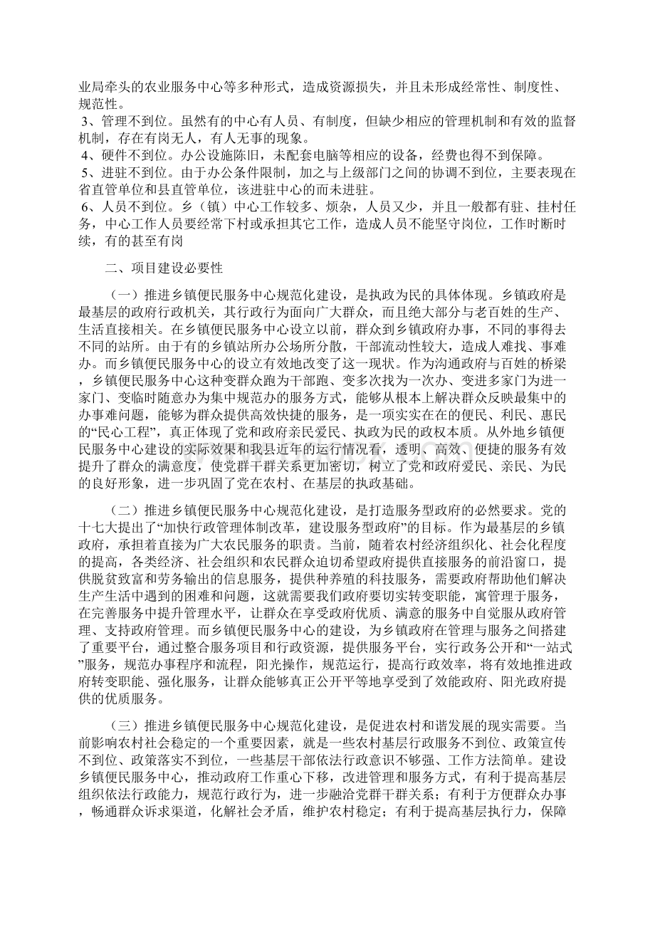 便民服务大厅可研报告Word文档格式.docx_第3页