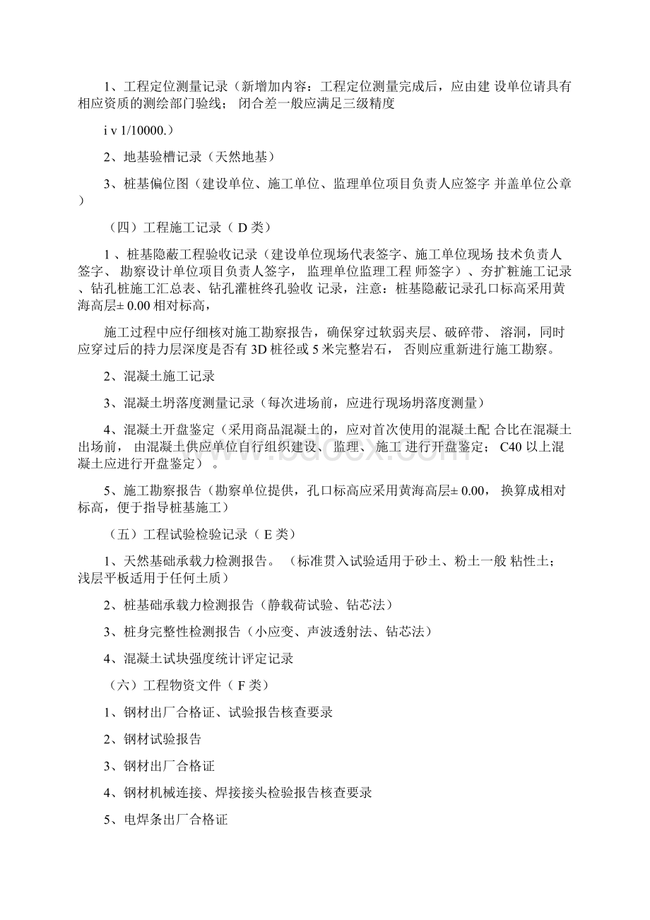 桩基地基与基础主体结构分部验收资料文档格式.docx_第2页