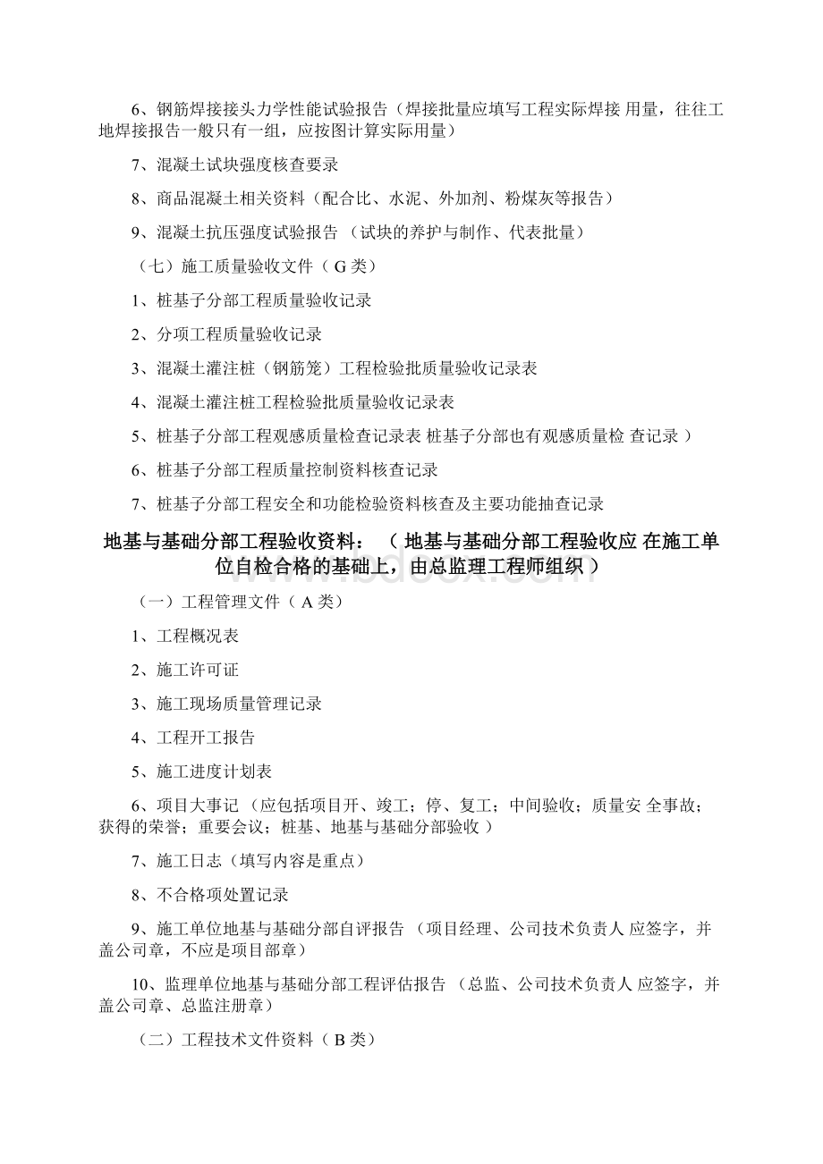 桩基地基与基础主体结构分部验收资料文档格式.docx_第3页