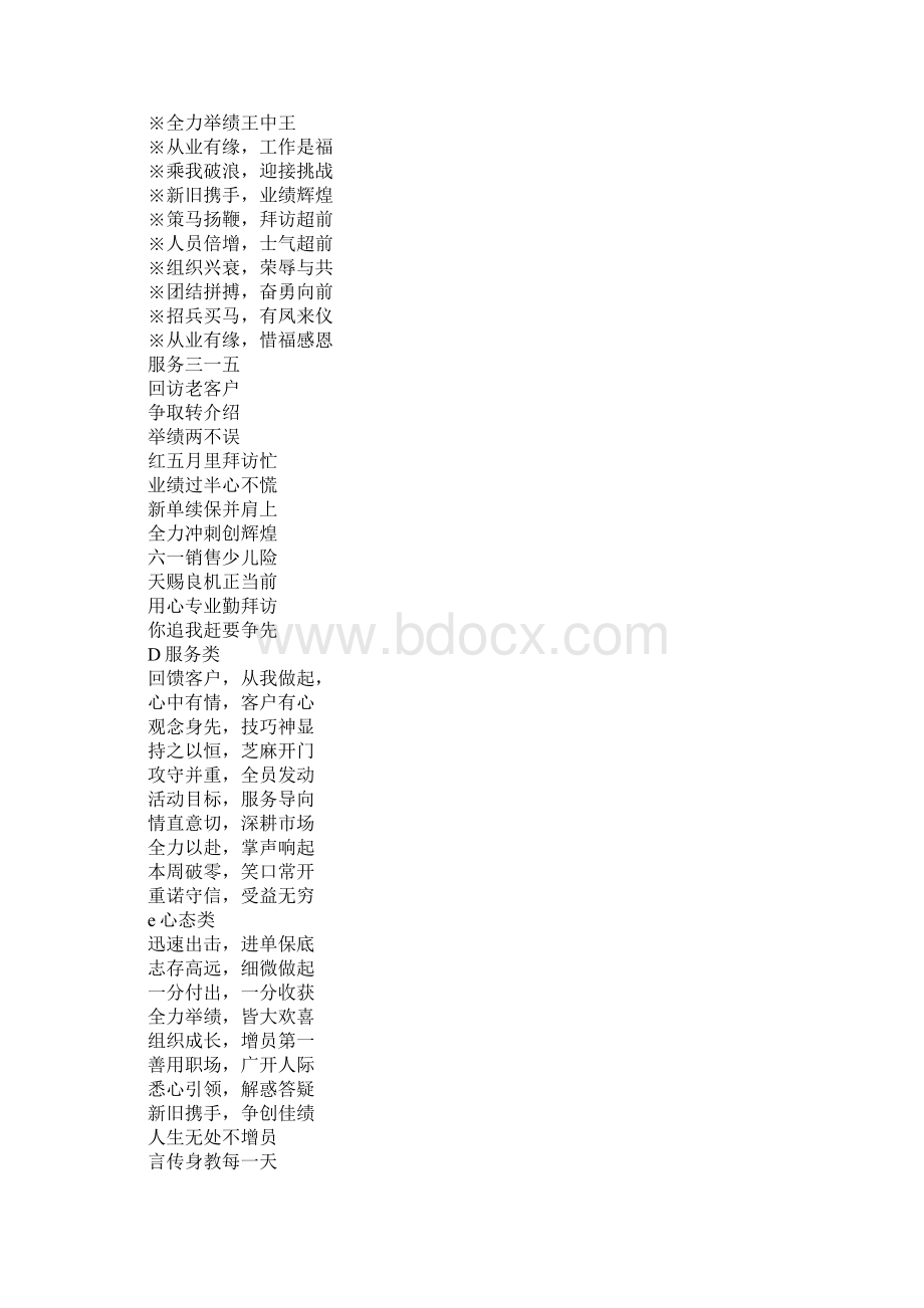 保险pk口号大全.docx_第3页