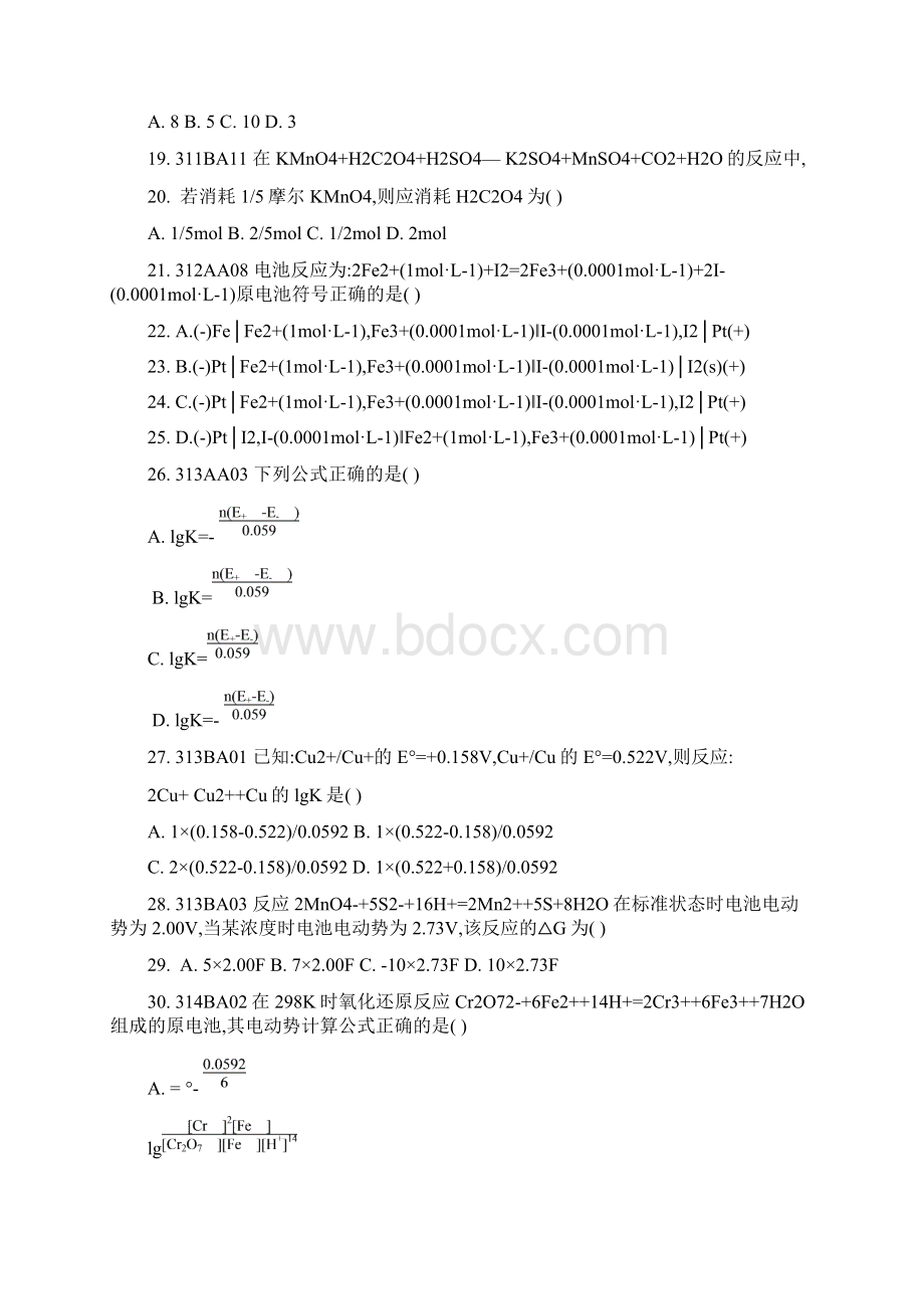 氧化还原excWord文件下载.docx_第3页