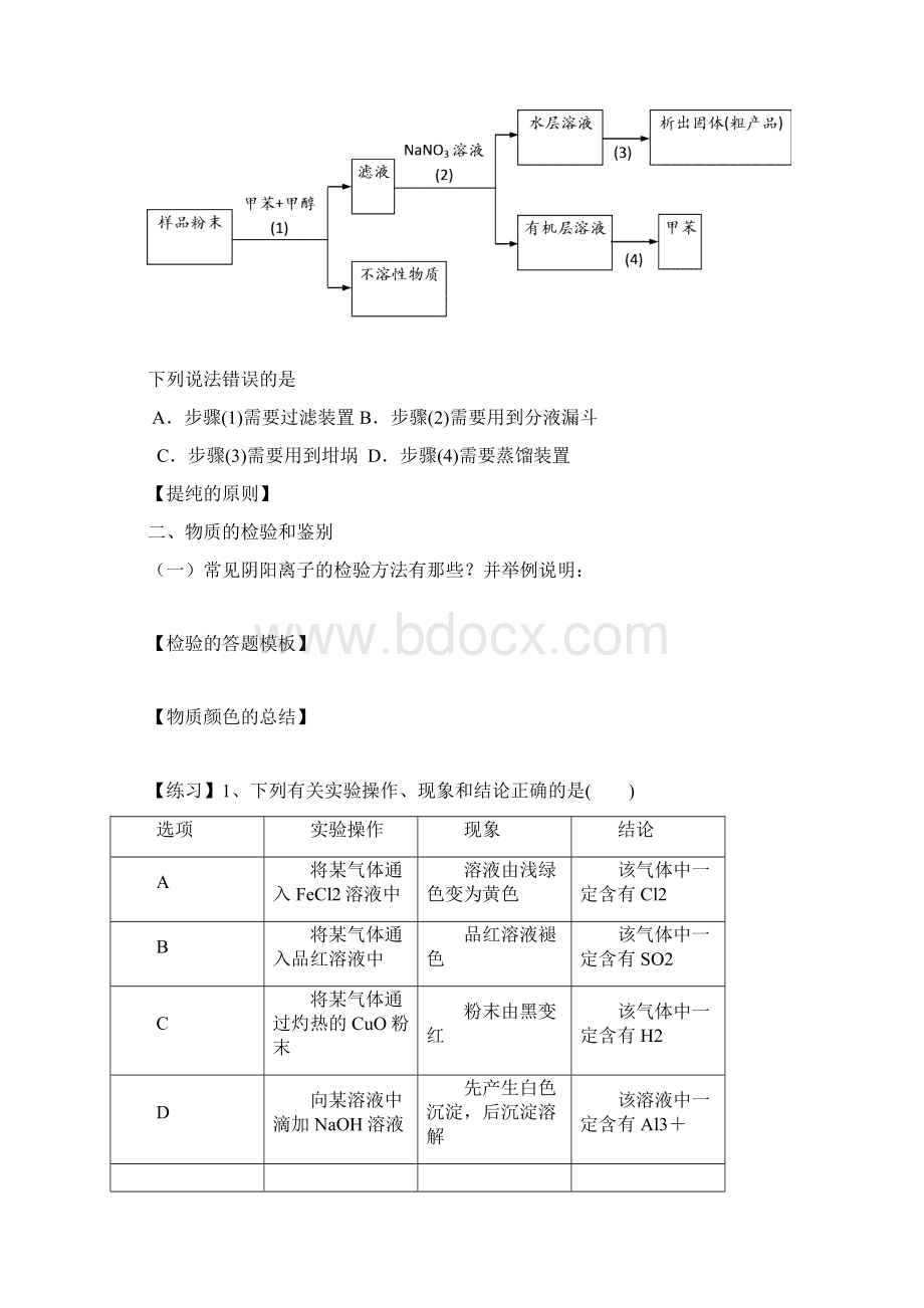 2实验基本操作守恒法的计算Word文档下载推荐.docx_第3页