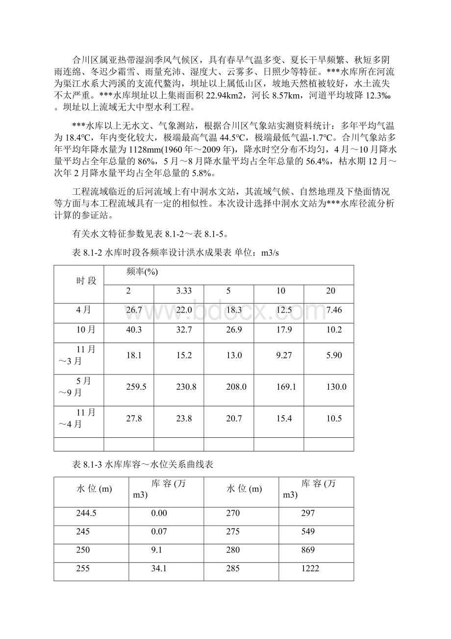 某某水利工程施工组织设计.docx_第3页