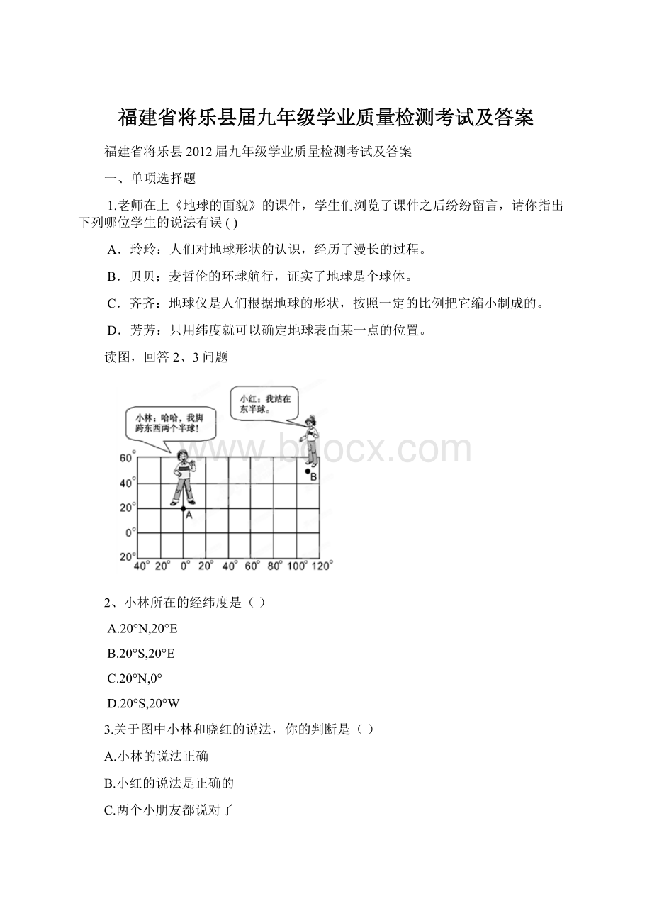 福建省将乐县届九年级学业质量检测考试及答案Word文件下载.docx_第1页