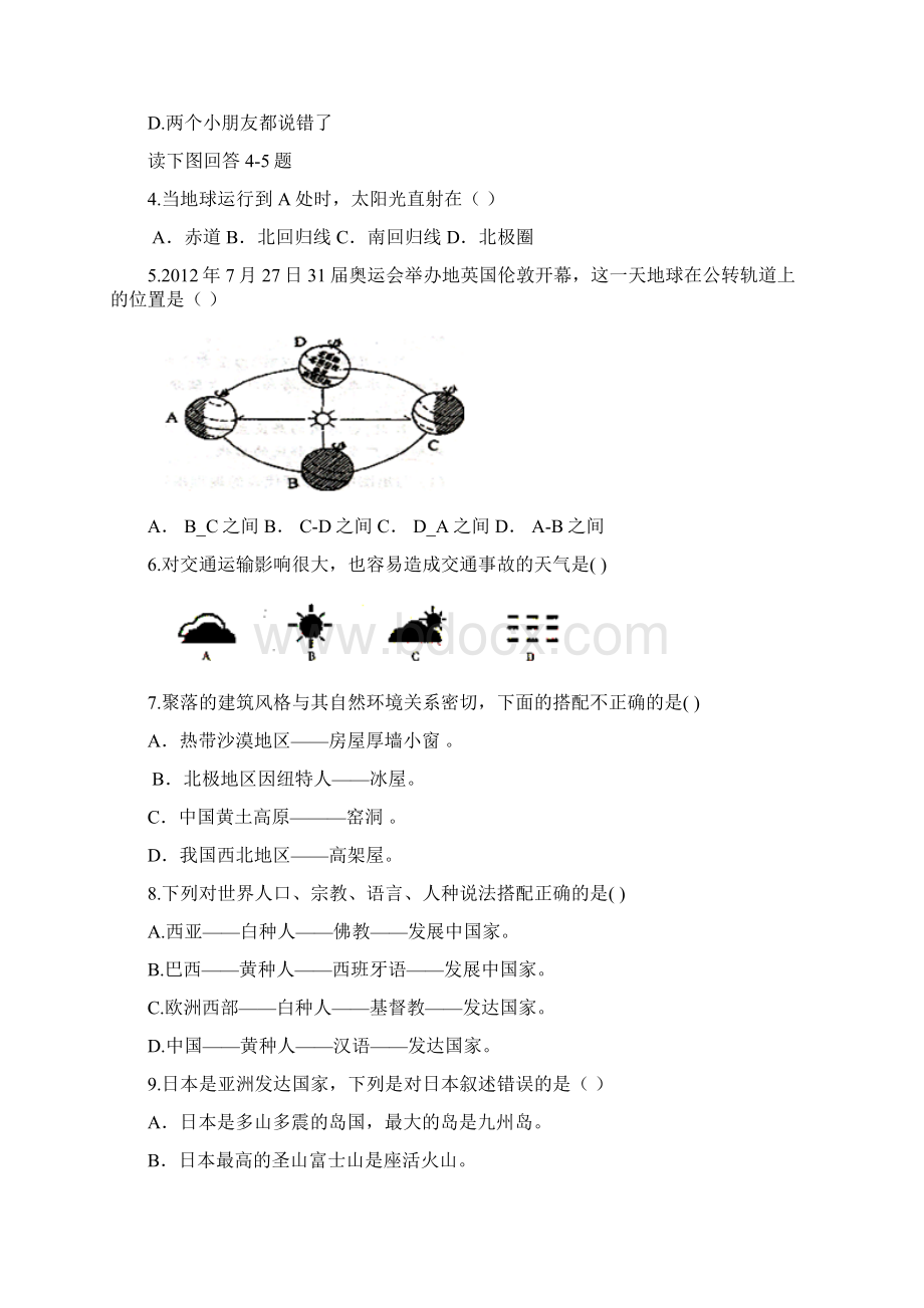 福建省将乐县届九年级学业质量检测考试及答案.docx_第2页