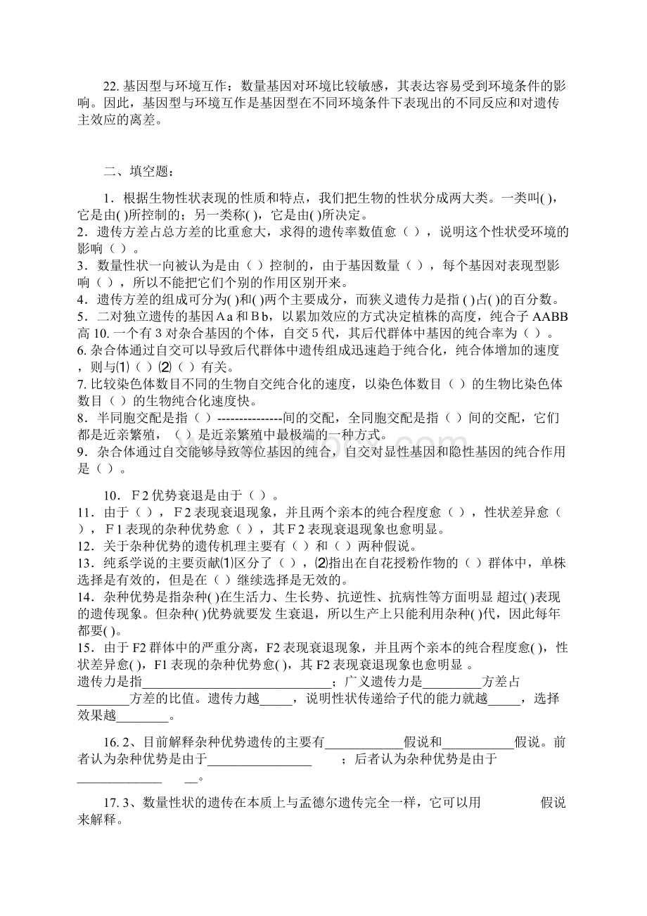 普通遗传学第十二章 数量性状的遗传分析 自出试题及答案详解第一套.docx_第2页