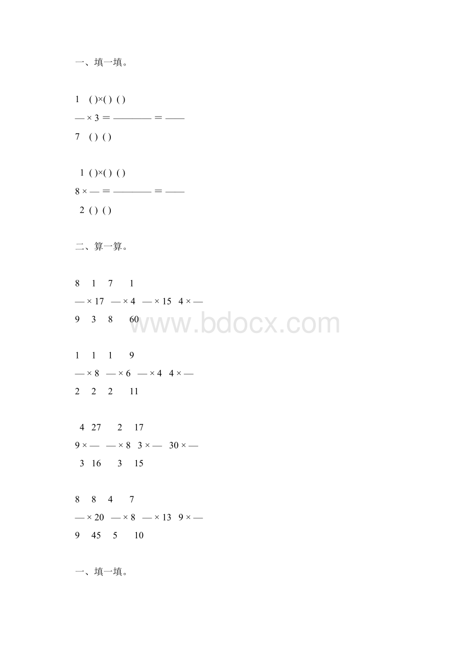 北师大版五年级数学下册分数乘整数练习题精选87.docx_第2页