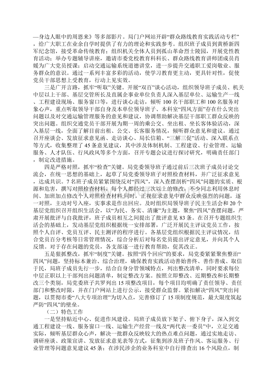 交通运输局党的群众路线教育实践活动后汇报总结报告.docx_第2页