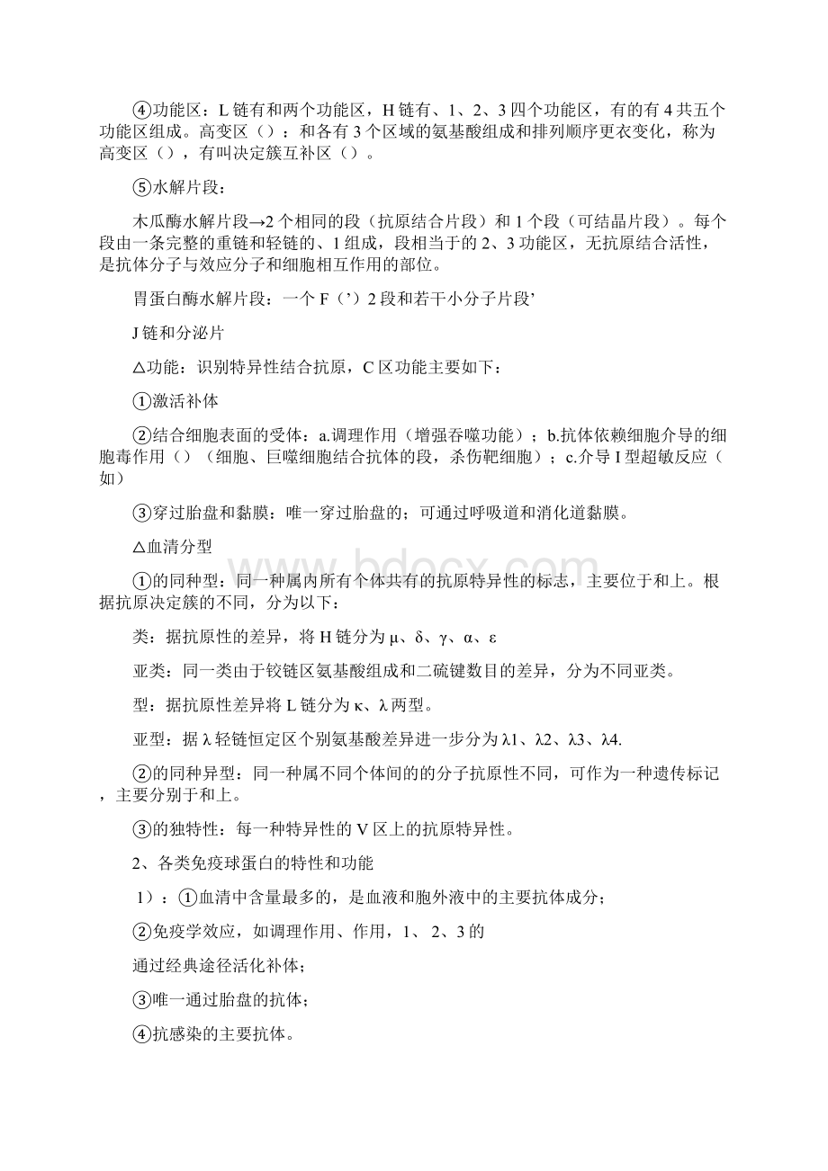 疾病控制中级基础知识知识点.docx_第2页