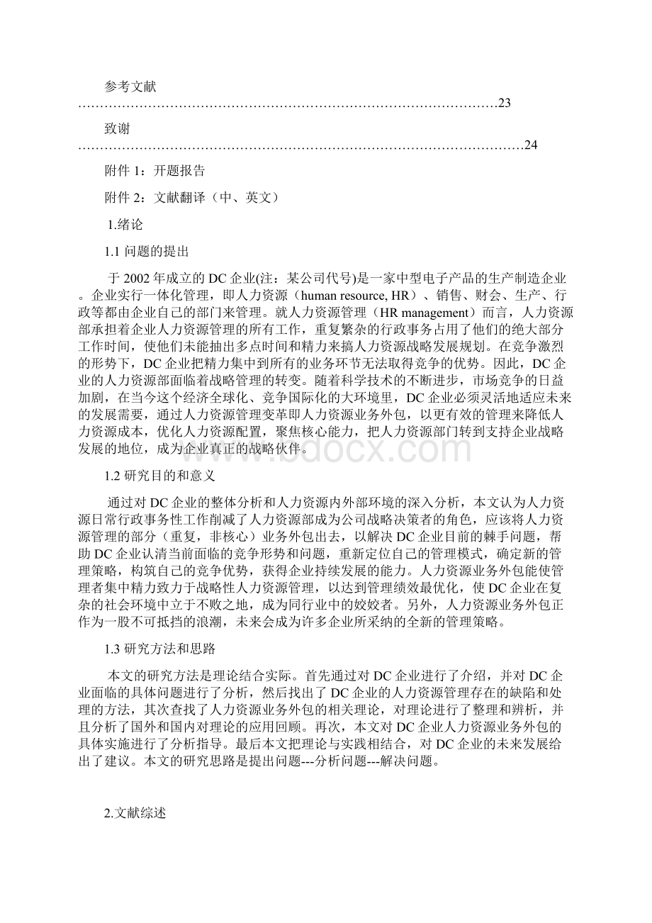 DC企业人力资源业务外包管理Word下载.docx_第3页