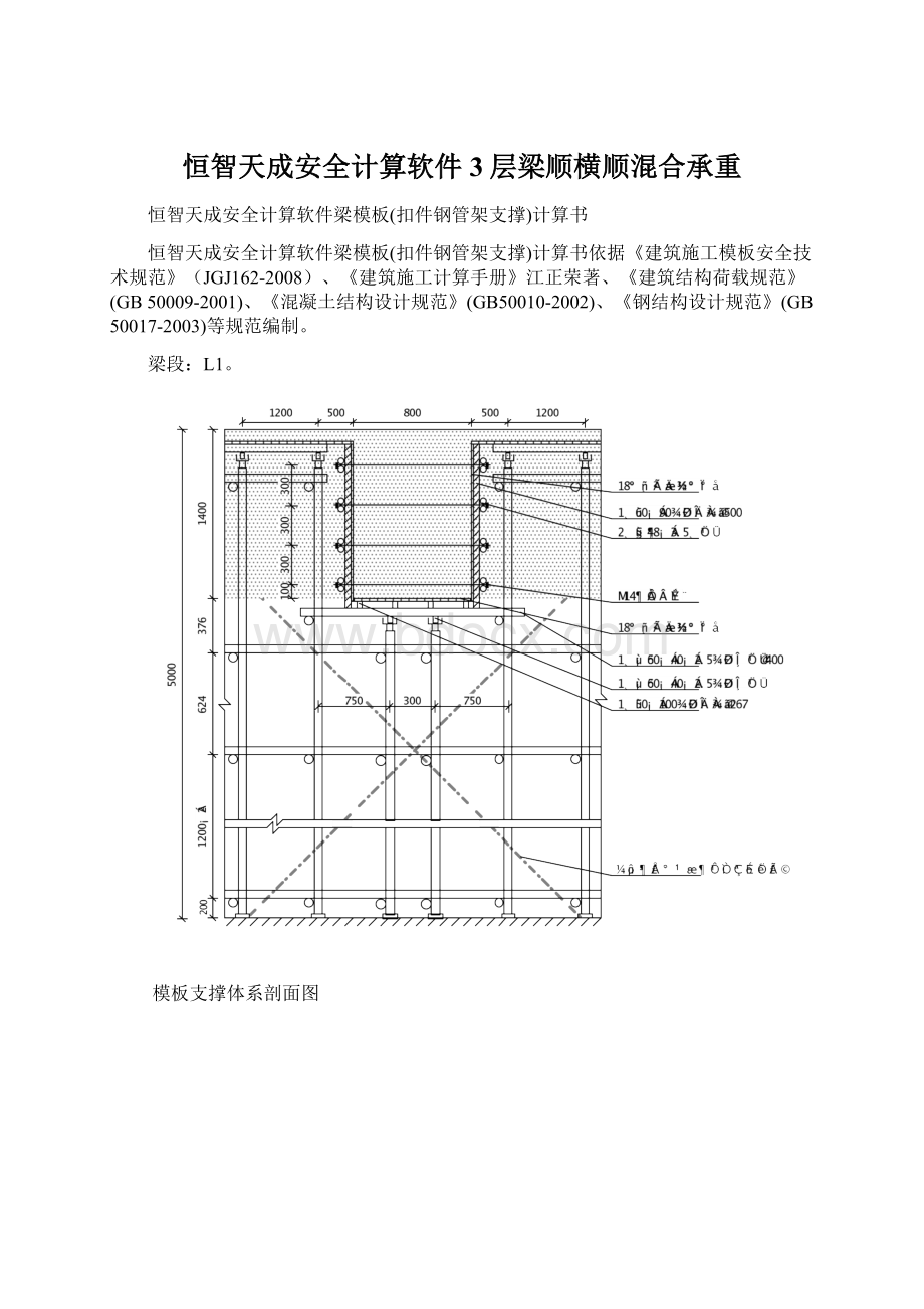 恒智天成安全计算软件3层梁顺横顺混合承重.docx