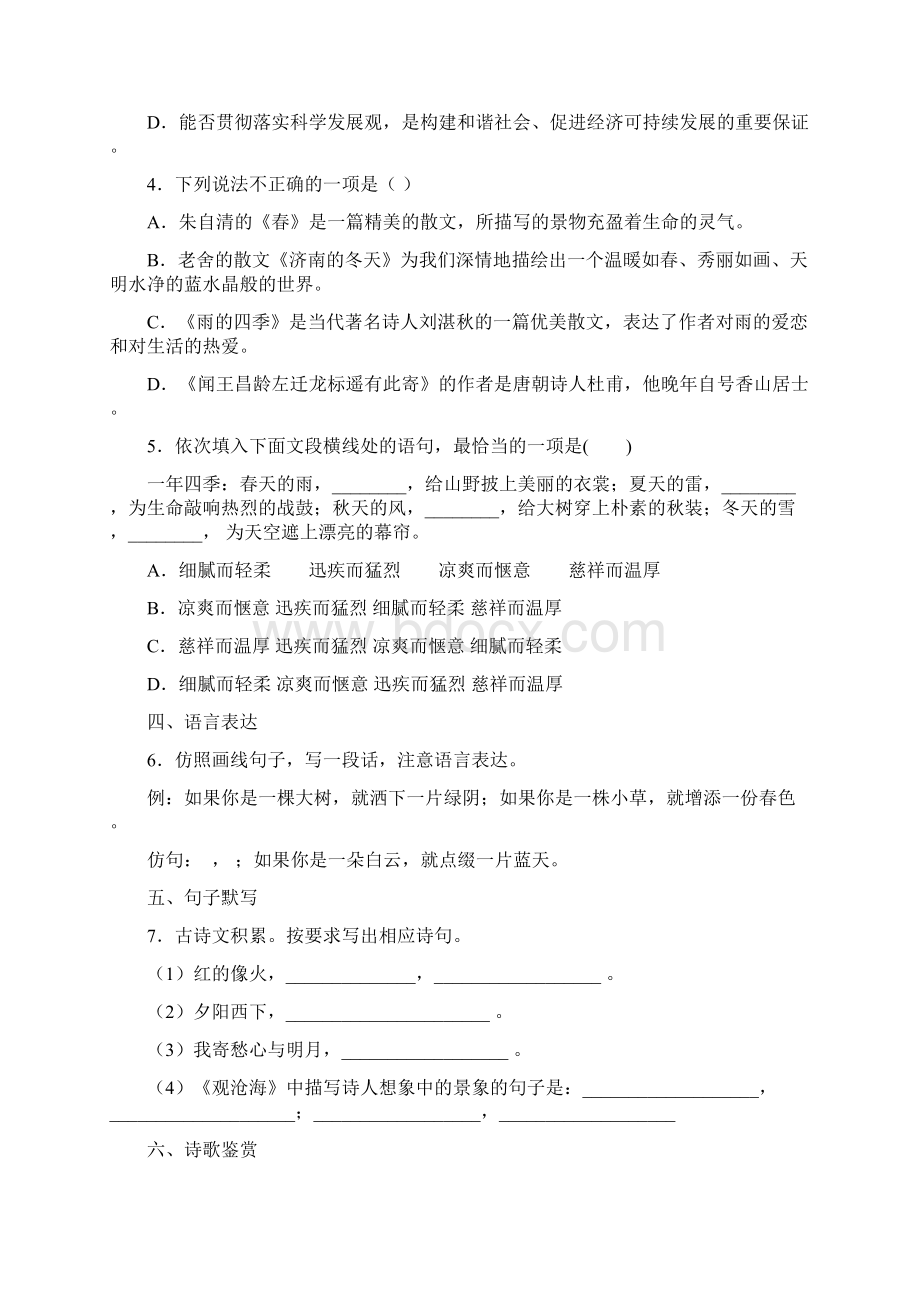 海南省海口市第十四中学至学年七年级上学期第一次月考语文试题.docx_第2页